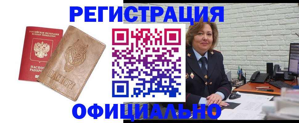 прописка иностранных граждан в Красноперекопске