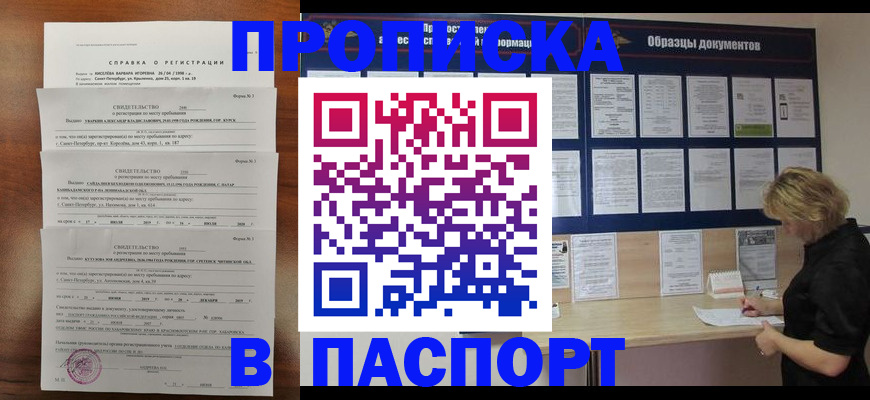 прописка в Красноперекопске