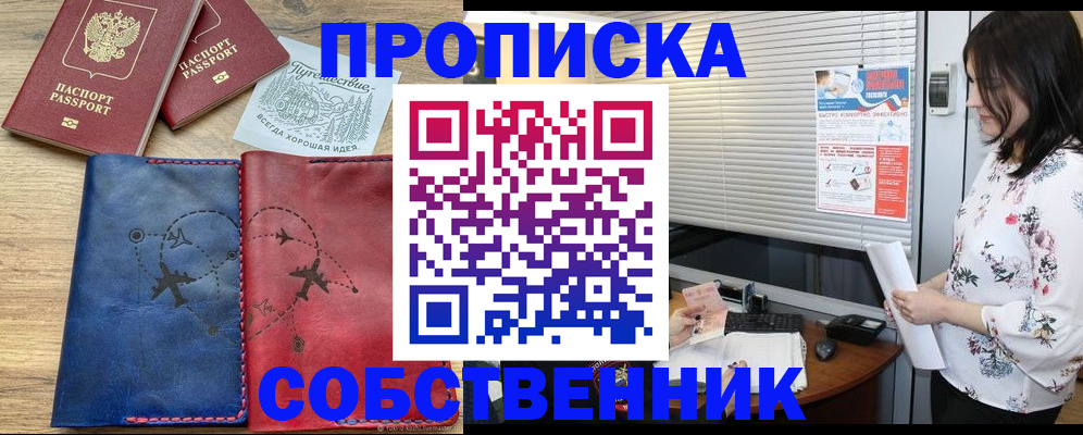 прописка ребенка в Красноперекопске