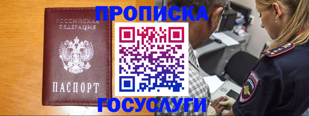 прописка штамп в Красноперекопске